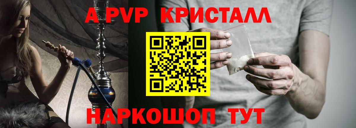 Альфа ПВП СК КРИС  A PVP Crystall  Саров  что такое   Вход с VPN  A PVP VHQ  APVP 