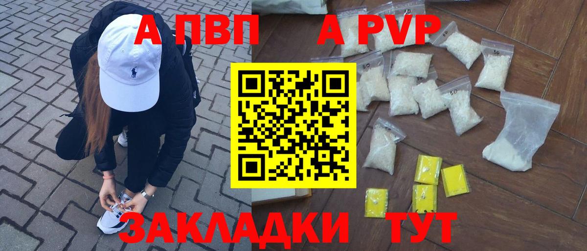 APVP мука Саров