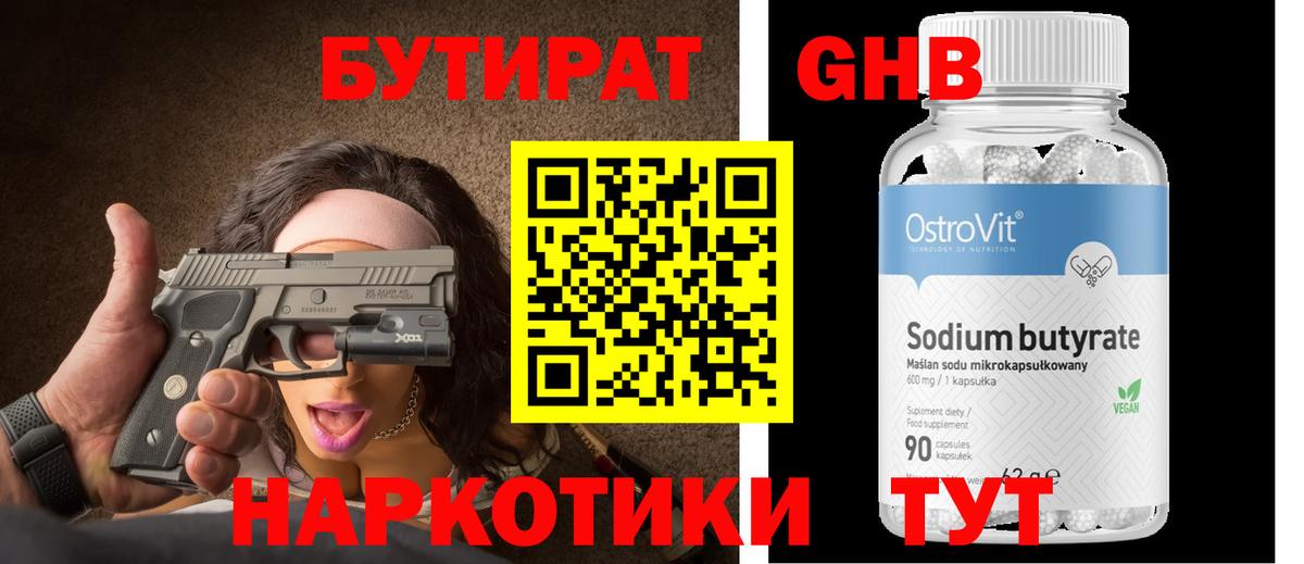 БУТИРАТ бутандиол  Вход с VPN  БУТИРАТ  Саров 