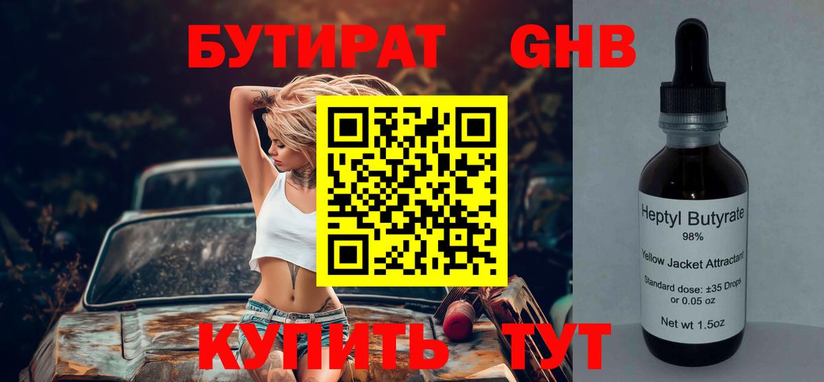 Бутират оксана Саров