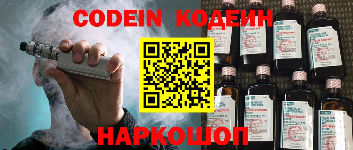 Codein напиток Lean (лин)  Вход с VPN  Саров  Кодеин Purple Drank 
