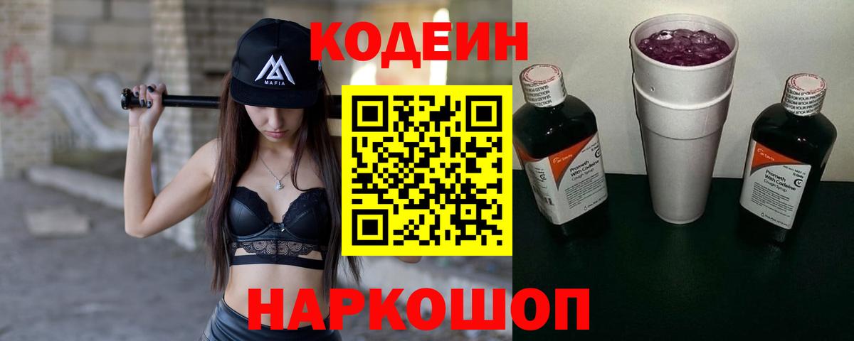 Кодеиновый сироп Lean напиток Lean (лин) Саров