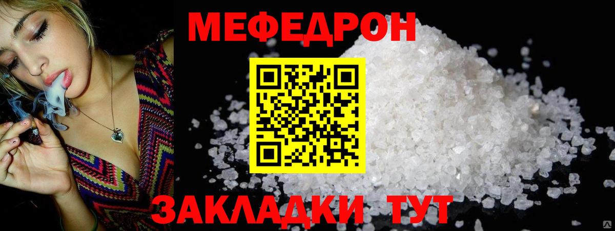 Мефедрон кристаллы Саров