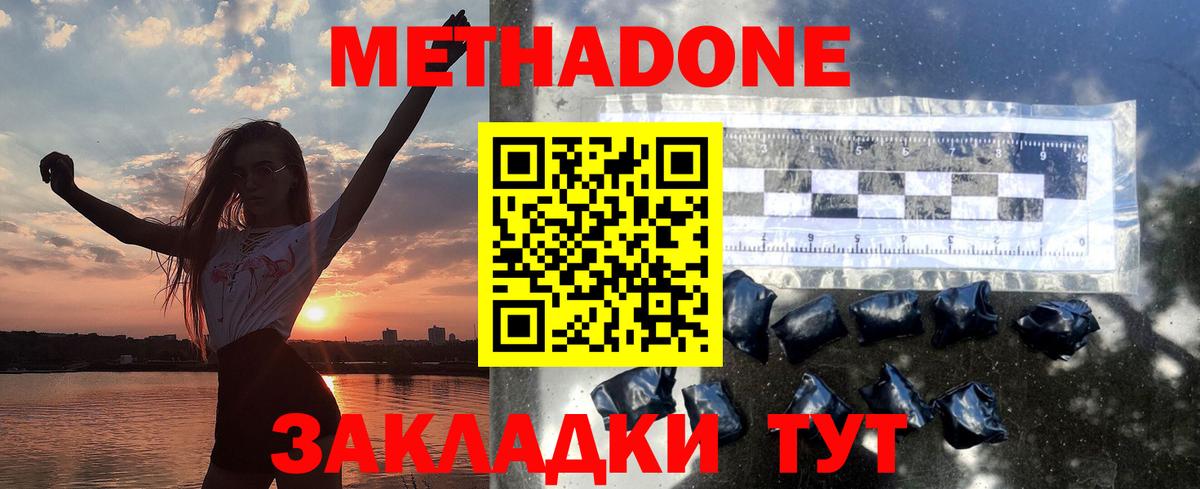Метадон кристалл  Метадон methadone  Саров  Вход с VPN 